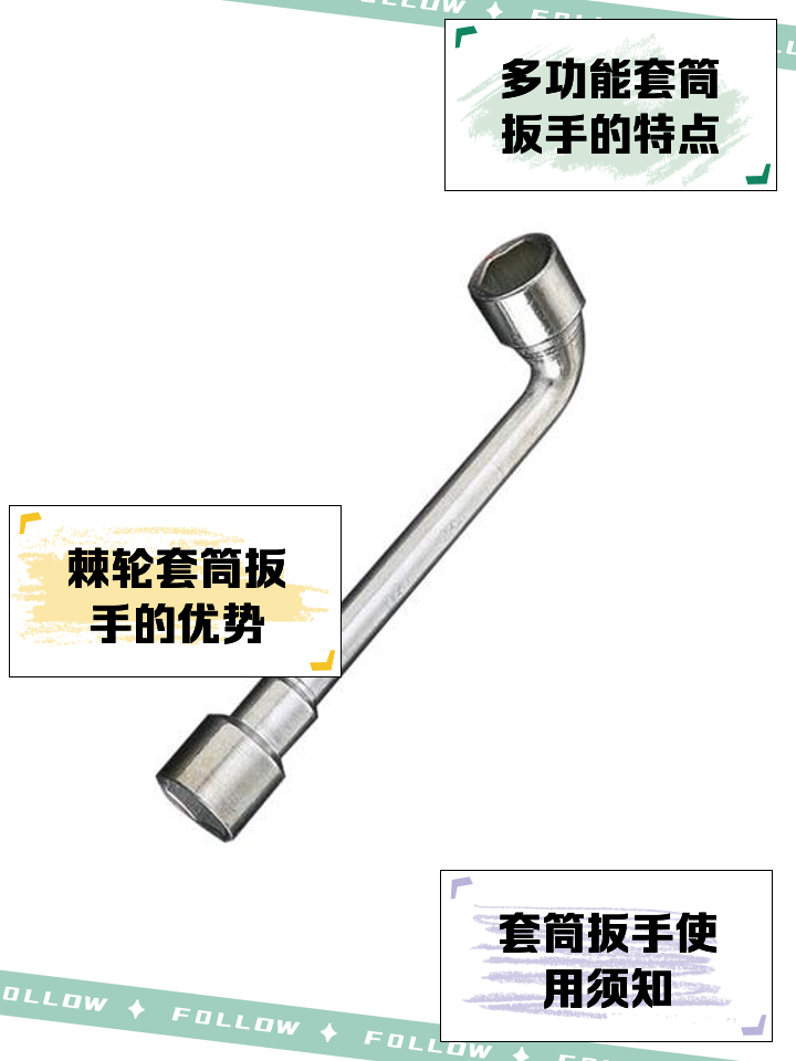 套筒扳手的多功能與實(shí)用指南